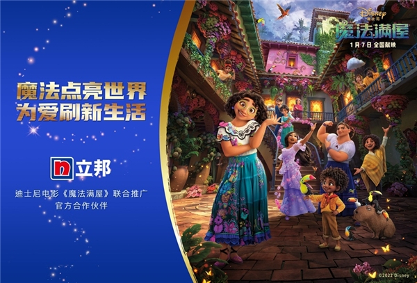 《魔法满屋》倾情献映，随立邦探寻“刷新”美好生活的“魔法”力量